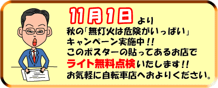 ライト無料点検キャンペーン