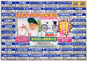 チラシウラ