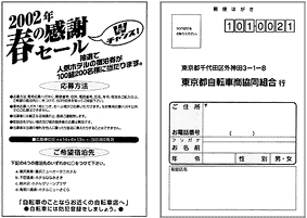 応募ハガキ