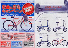 武蔵野自転車組合加盟店