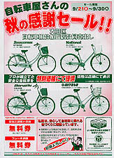 大田区自転車組合加盟店