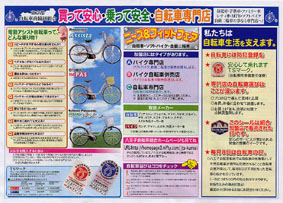 八王子自転車店チラシオモテ