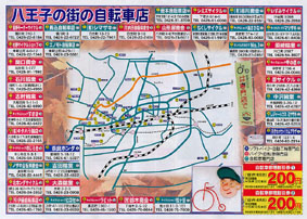 八王子自転車店チラシウラ